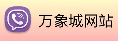 万象城网站 Logo